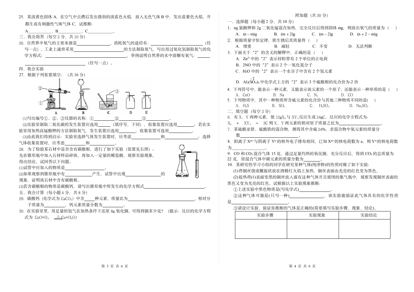 2007下期九年级期末考试试卷.doc第2页