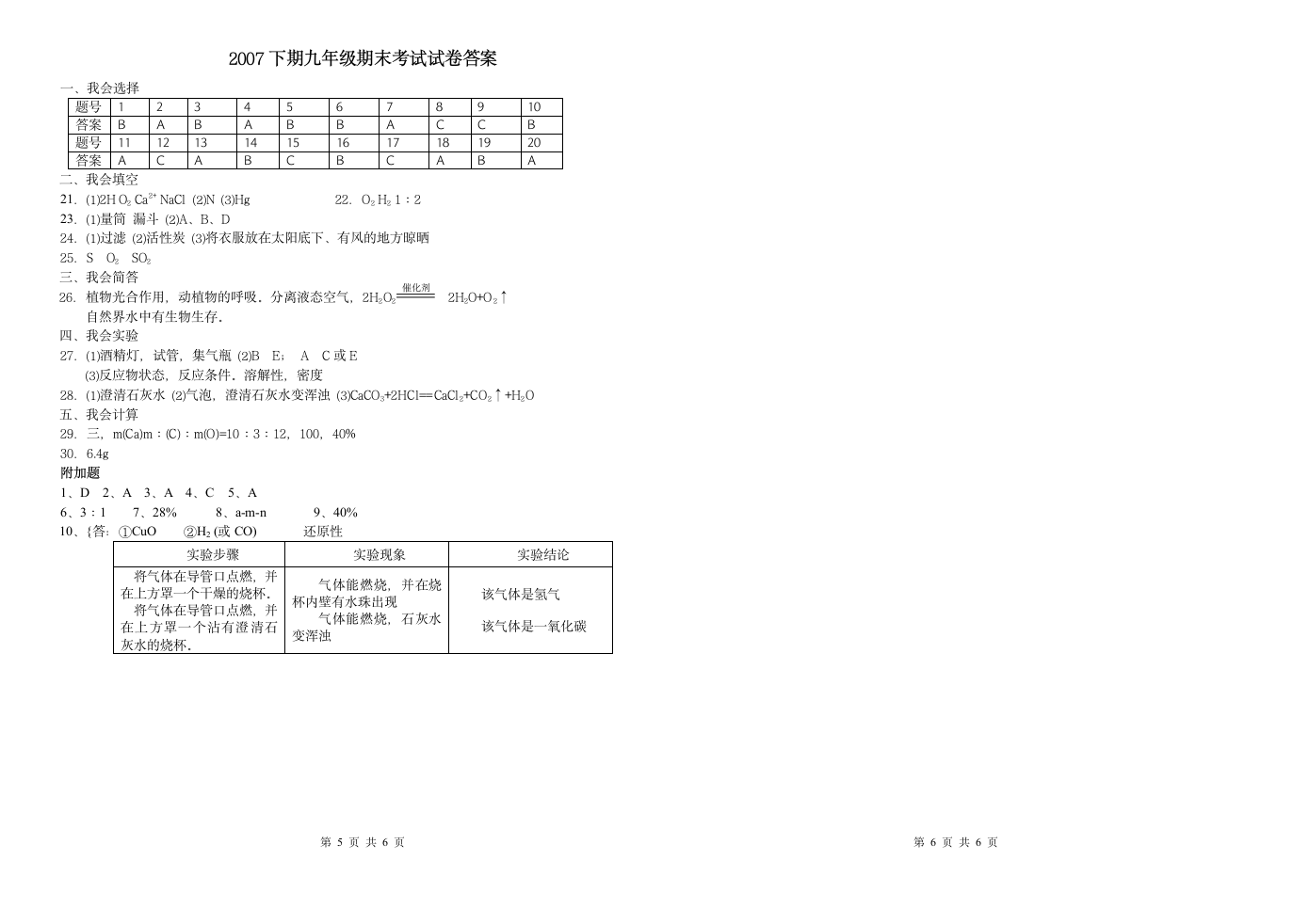 2007下期九年级期末考试试卷.doc第3页