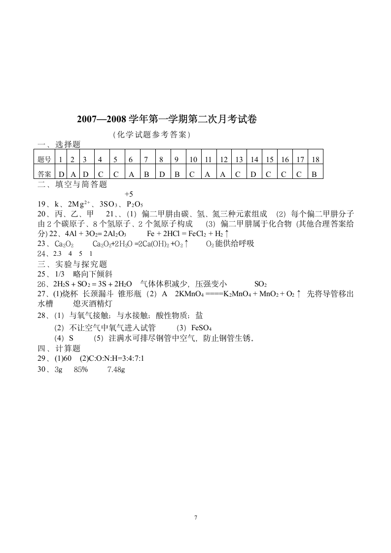 沪科上第二次月考试卷.doc第7页