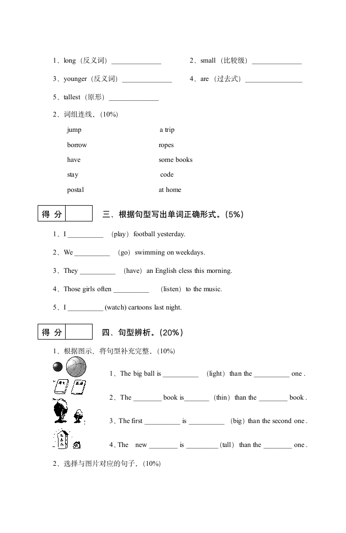 小学六年级英语测试卷.doc第2页