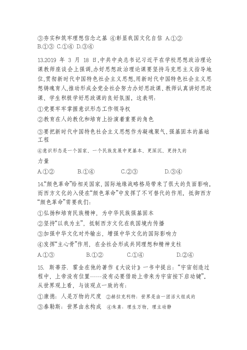 高二政治学科试卷题.docx第4页