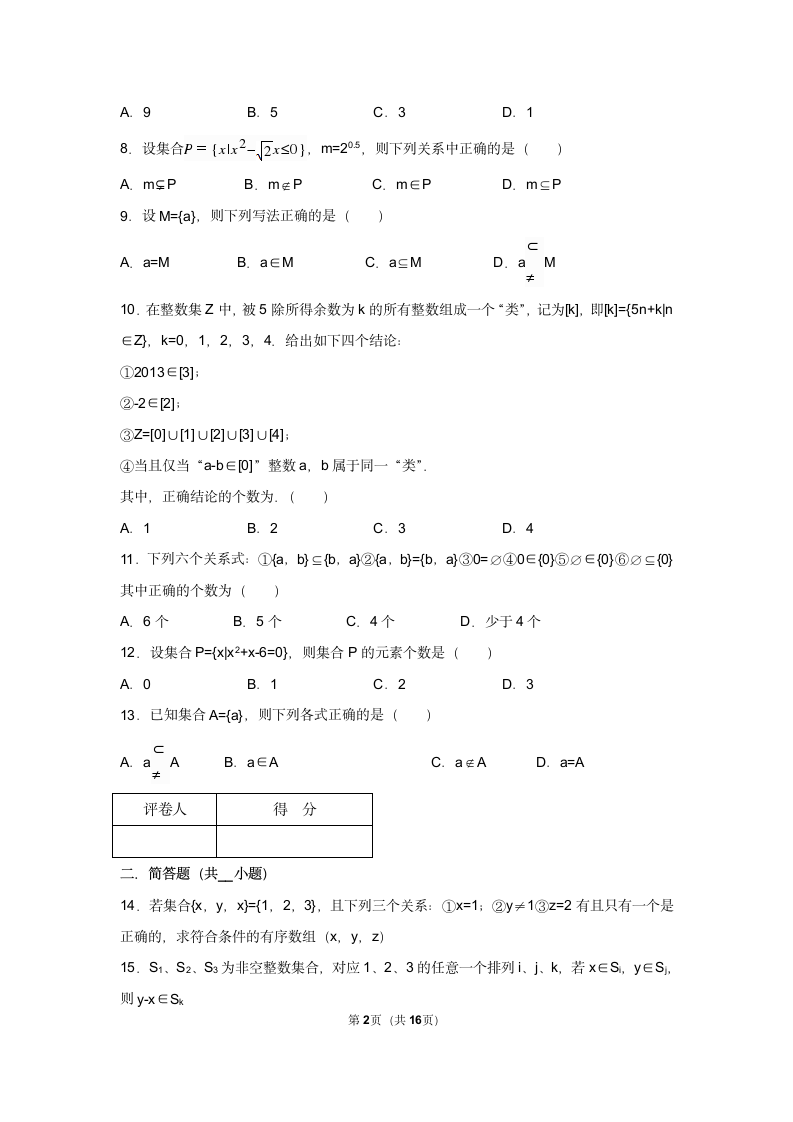 高中数学学科测试试卷.docx第2页