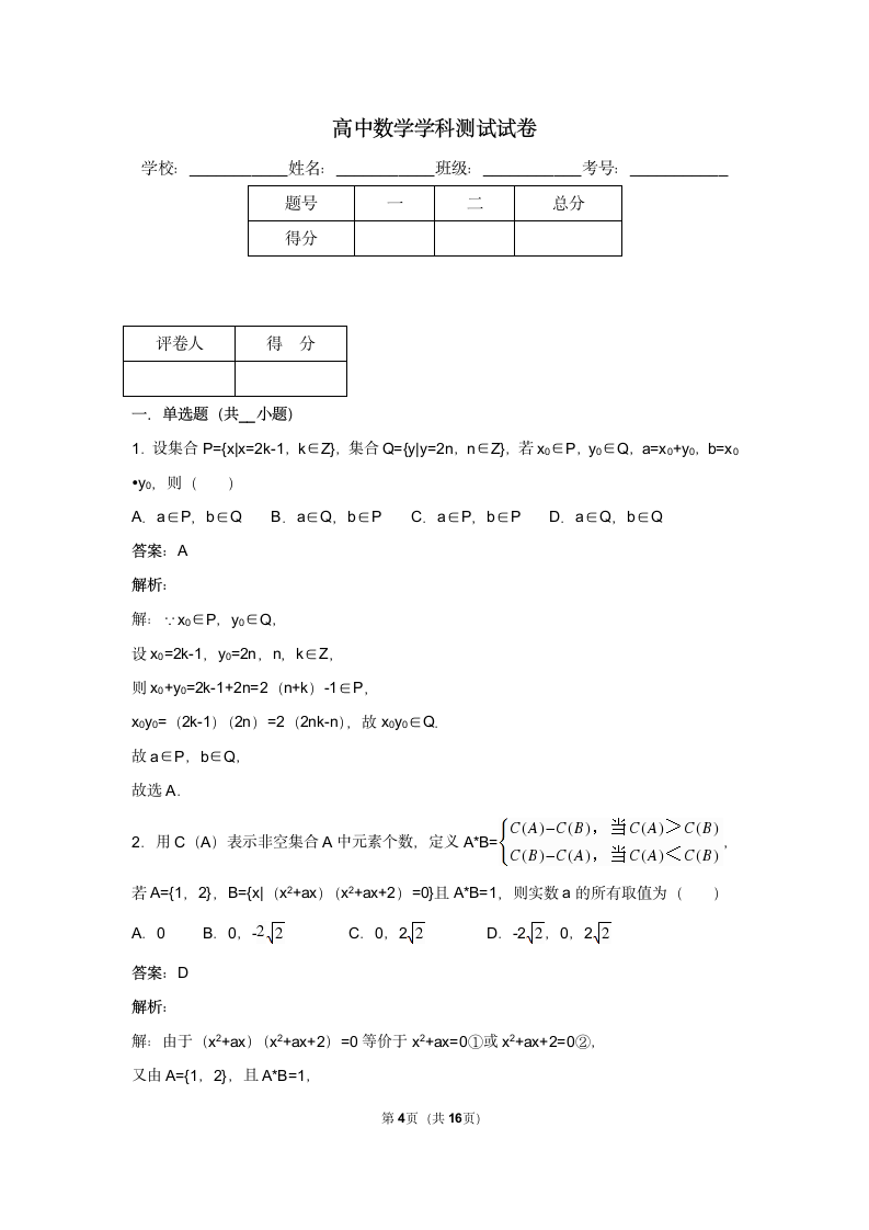 高中数学学科测试试卷.docx第4页