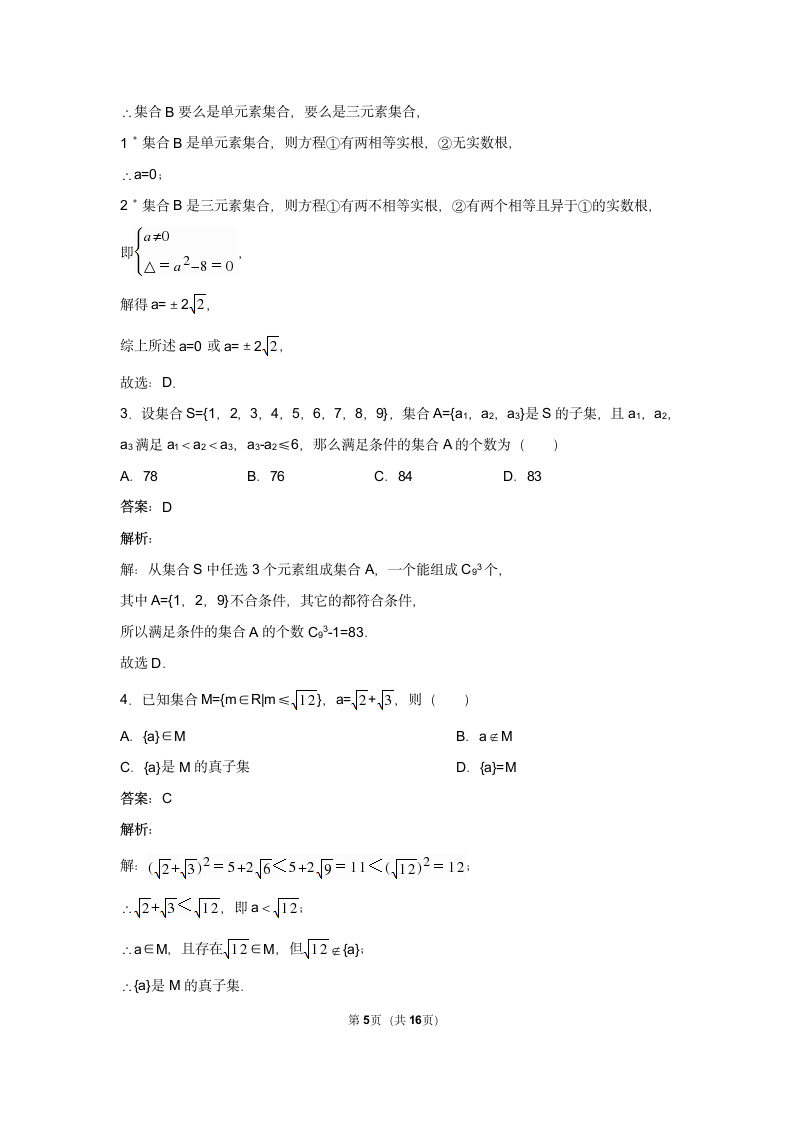 高中数学学科测试试卷.docx第5页