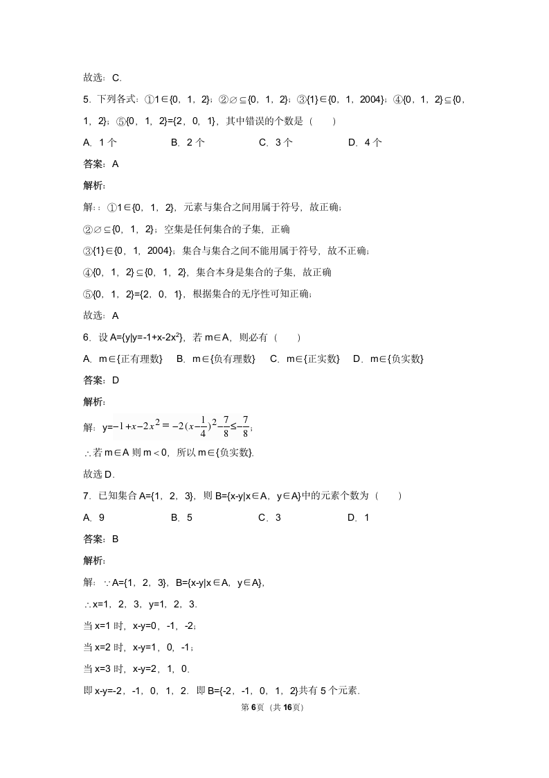 高中数学学科测试试卷.docx第6页