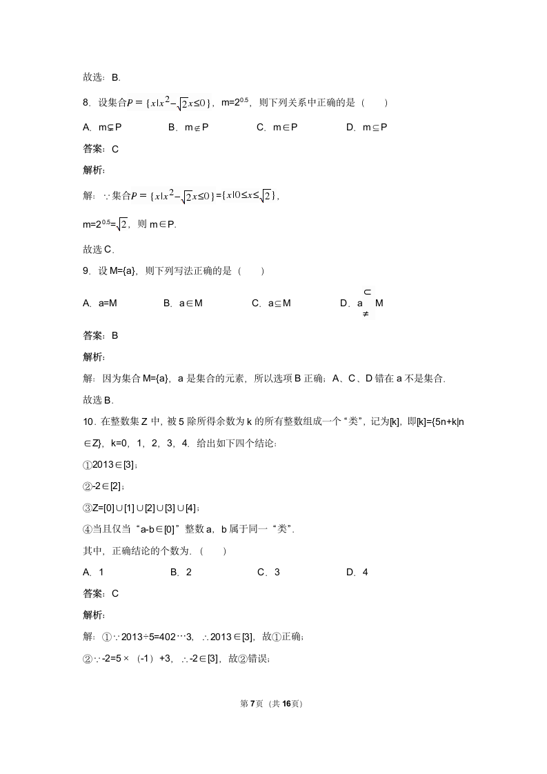 高中数学学科测试试卷.docx第7页