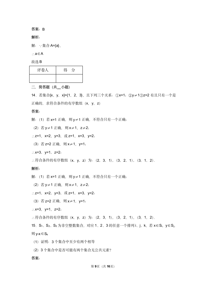 高中数学学科测试试卷.docx第9页