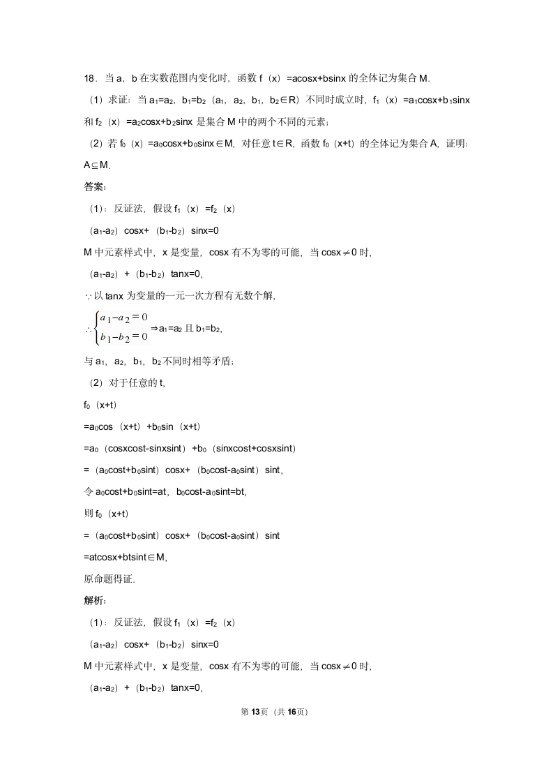 高中数学学科测试试卷.docx第13页