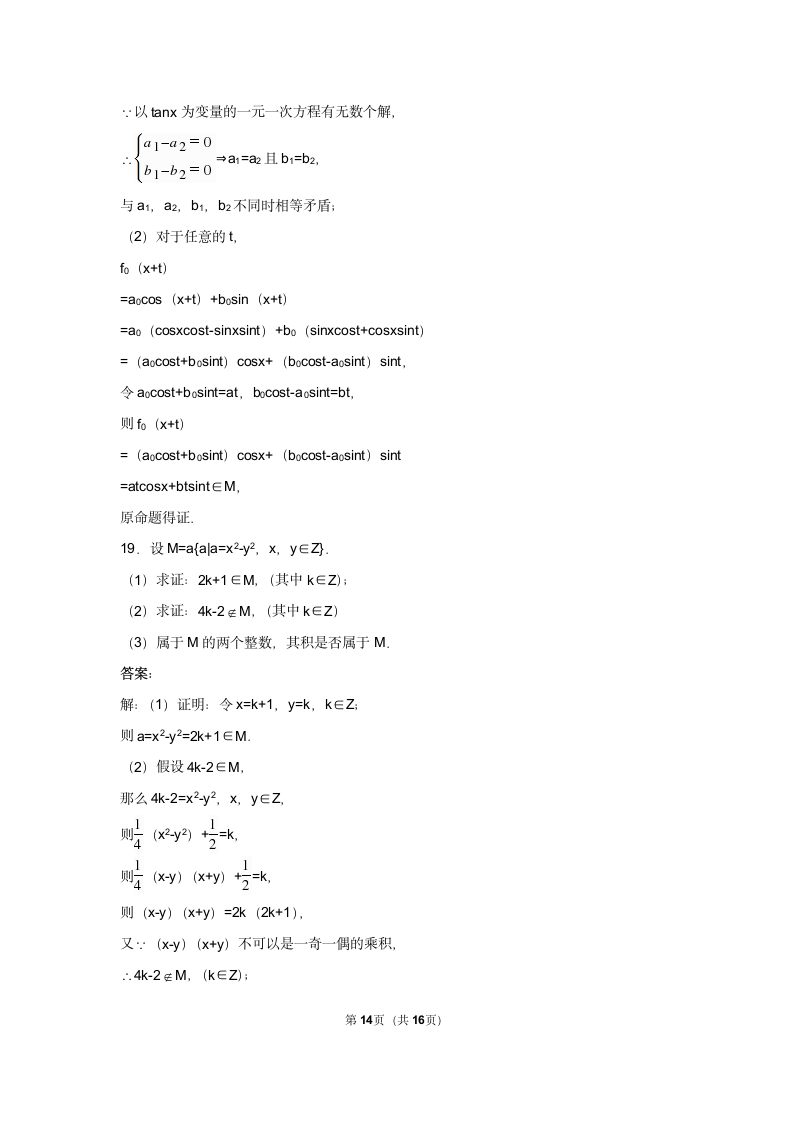 高中数学学科测试试卷.docx第14页