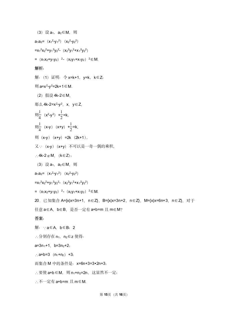 高中数学学科测试试卷.docx第15页