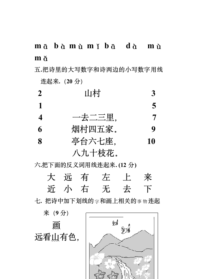 幼儿大班上学期语文期末试卷.doc第2页