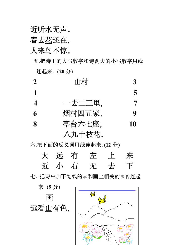 幼儿大班上学期语文期末试卷.doc第3页