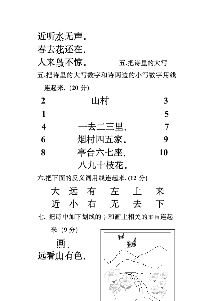 幼儿大班上学期语文期末试卷.doc第4页