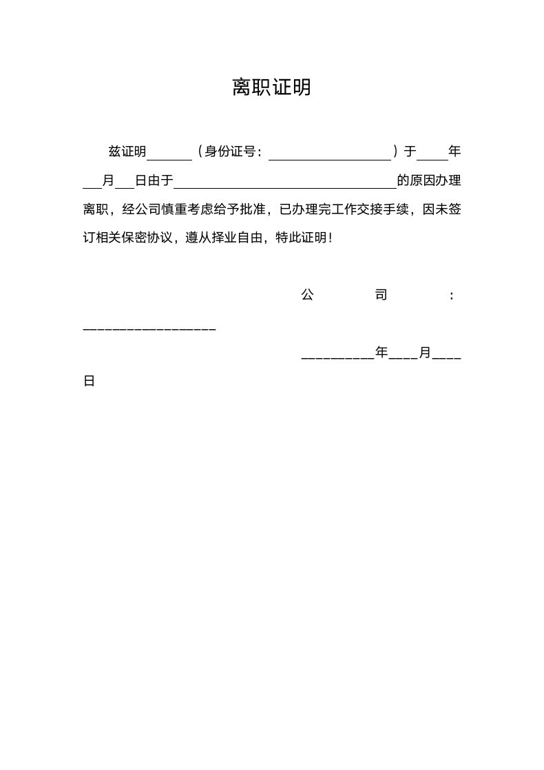 离职证明（证明材料）.doc