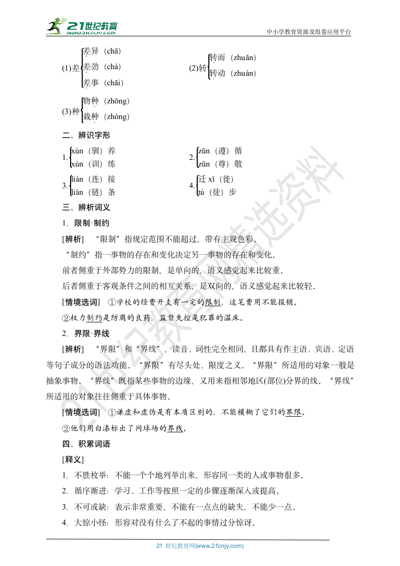 第13课  第1篇 自然选择的证明 教案.doc第3页