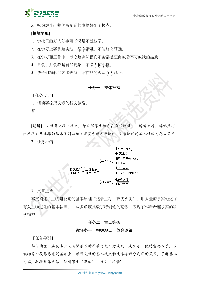 第13课  第1篇 自然选择的证明 教案.doc第4页