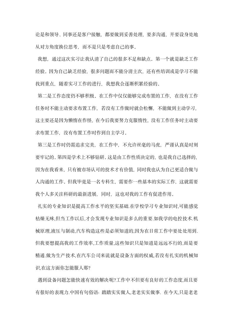 大学生暑假实习心得精彩范文荐读.docx第3页