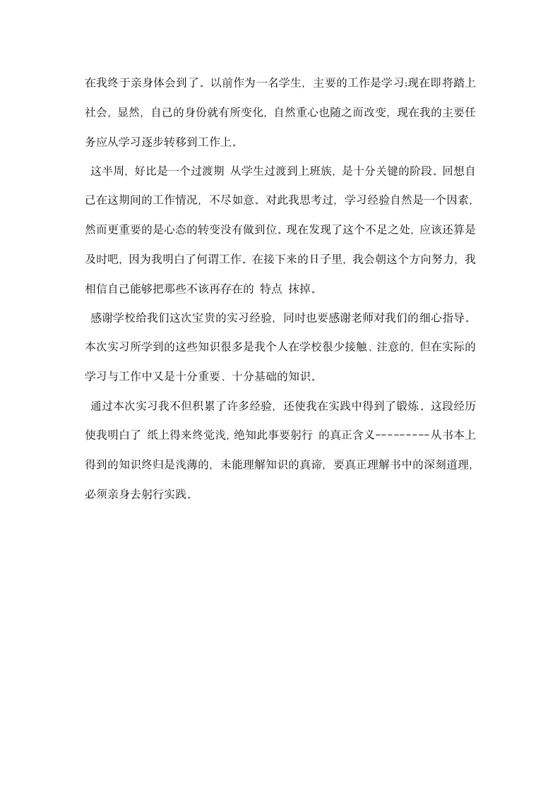 大学生暑假实习心得精彩范文荐读.docx第5页