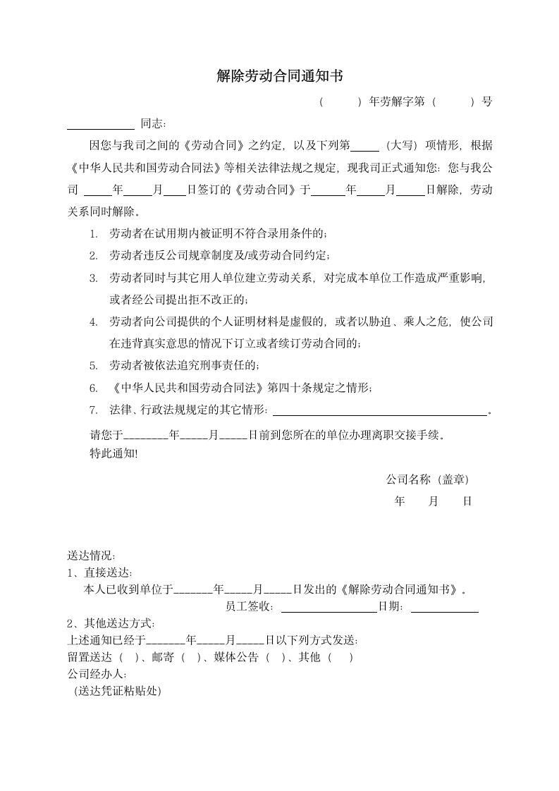 解除劳动合同通知书.docx