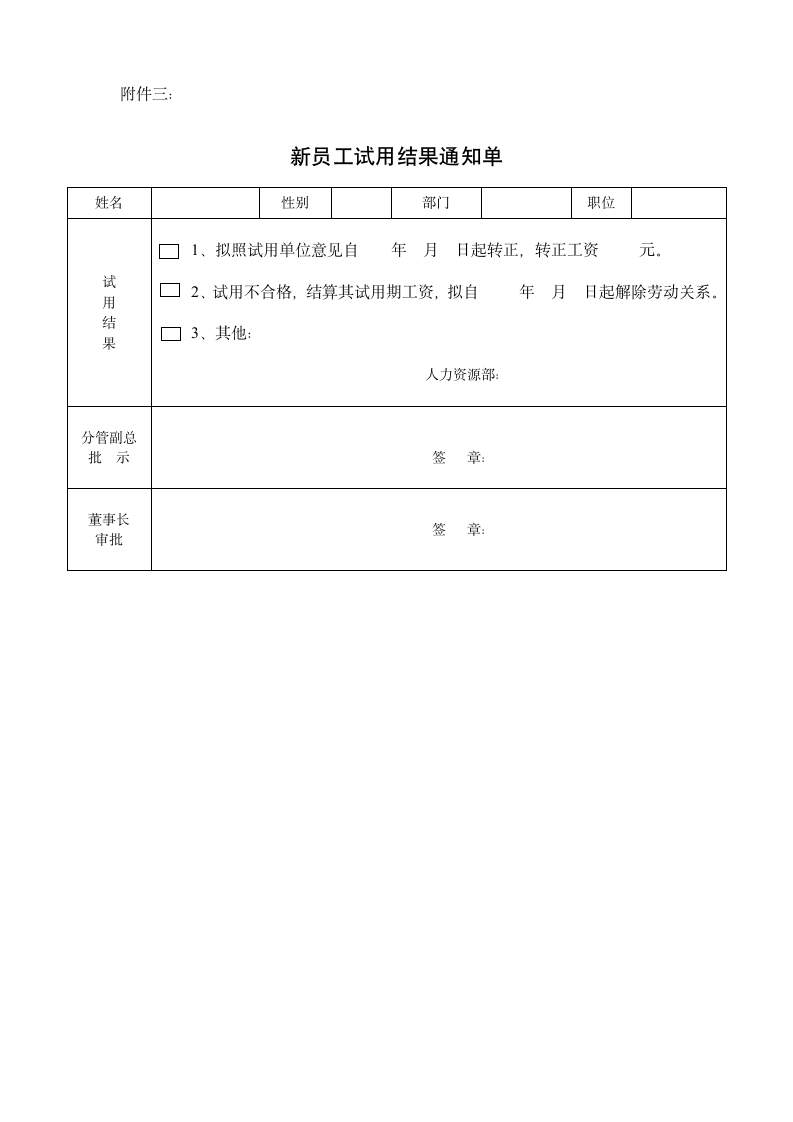 新员工试用期考核及管理制度.docx第8页