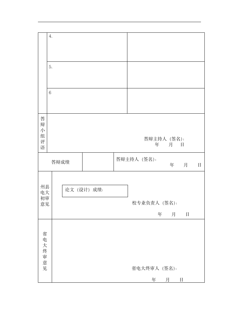 企业存货管理中存在的问题及对策.docx第6页