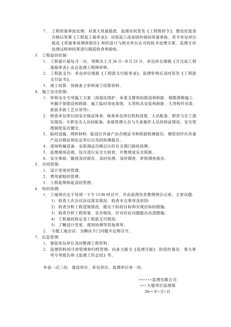 某大厦工程监理交底会议纪要.doc第2页