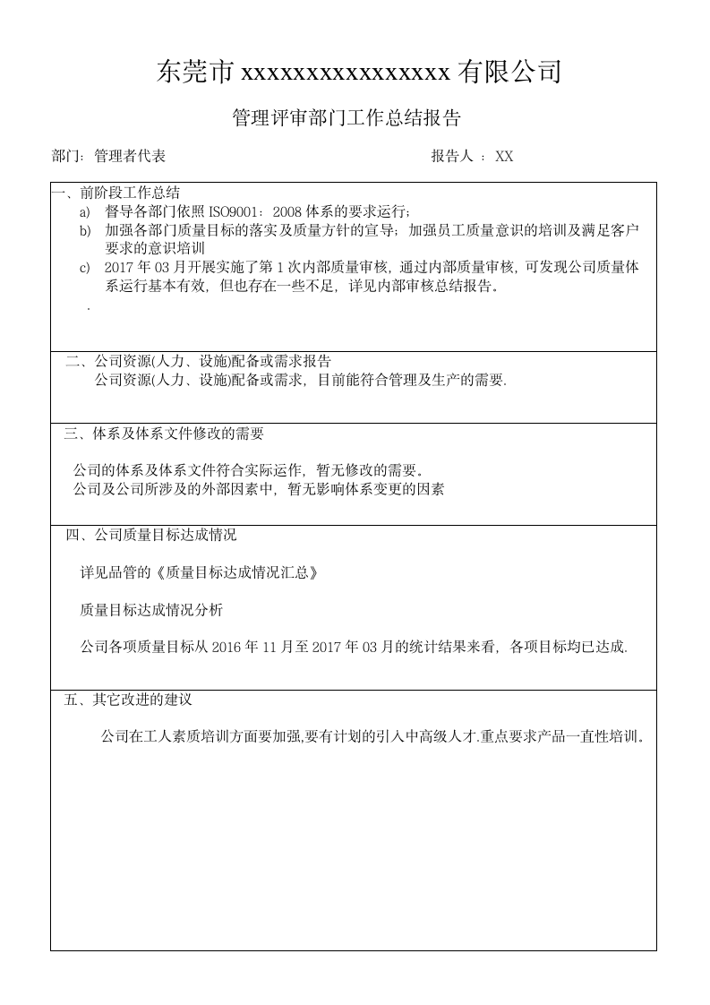 管理评审计划及会议总结报告.doc第4页