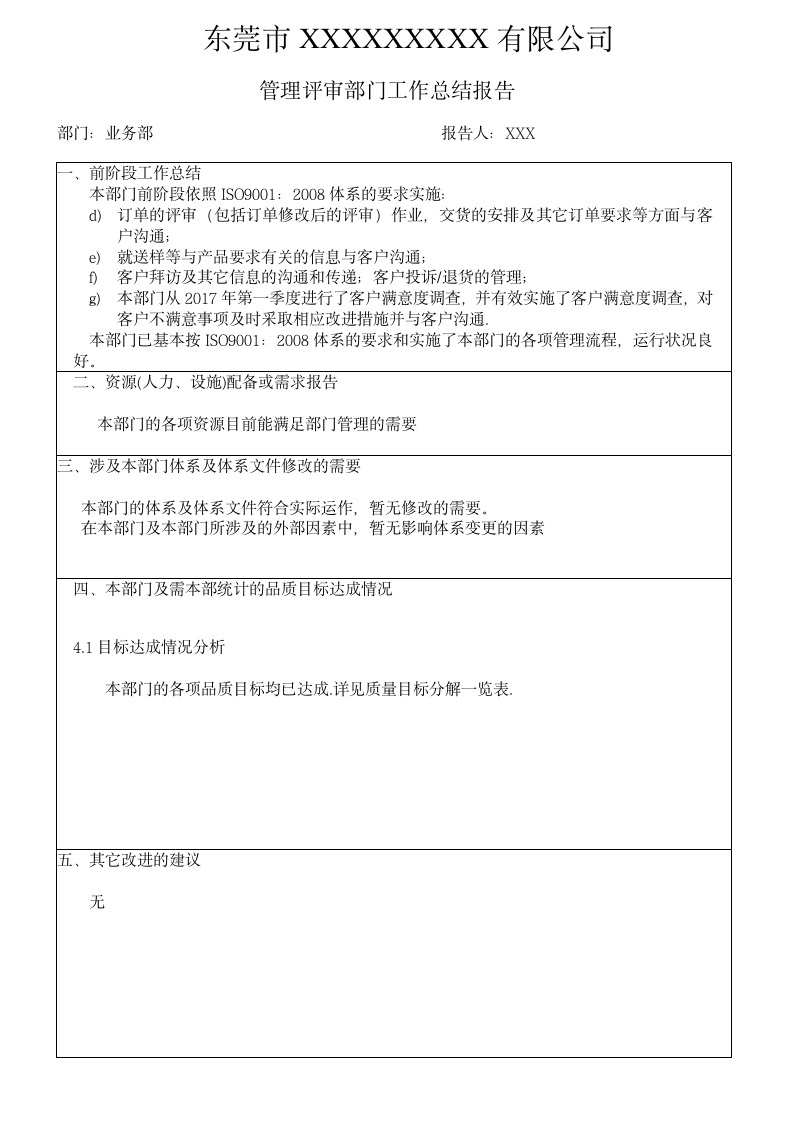 管理评审计划及会议总结报告.doc第5页