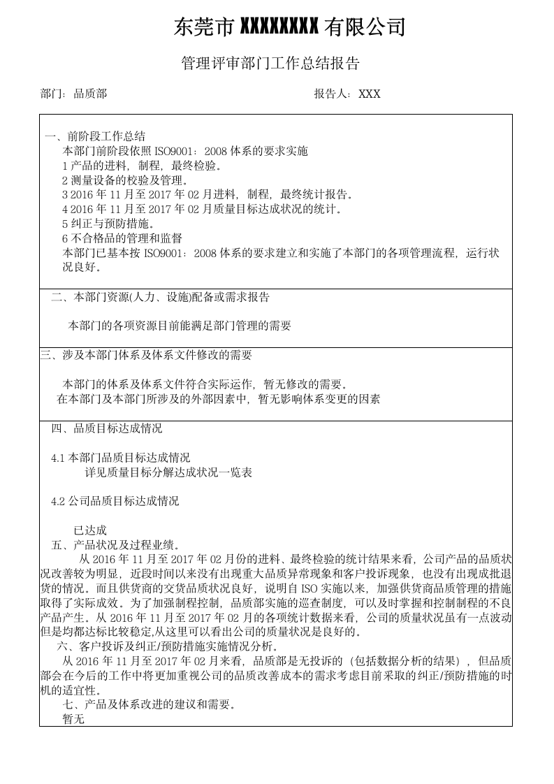 管理评审计划及会议总结报告.doc第6页