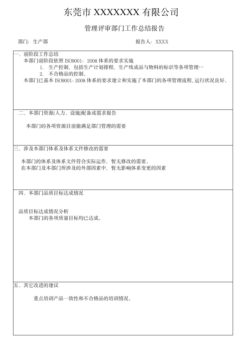 管理评审计划及会议总结报告.doc第7页