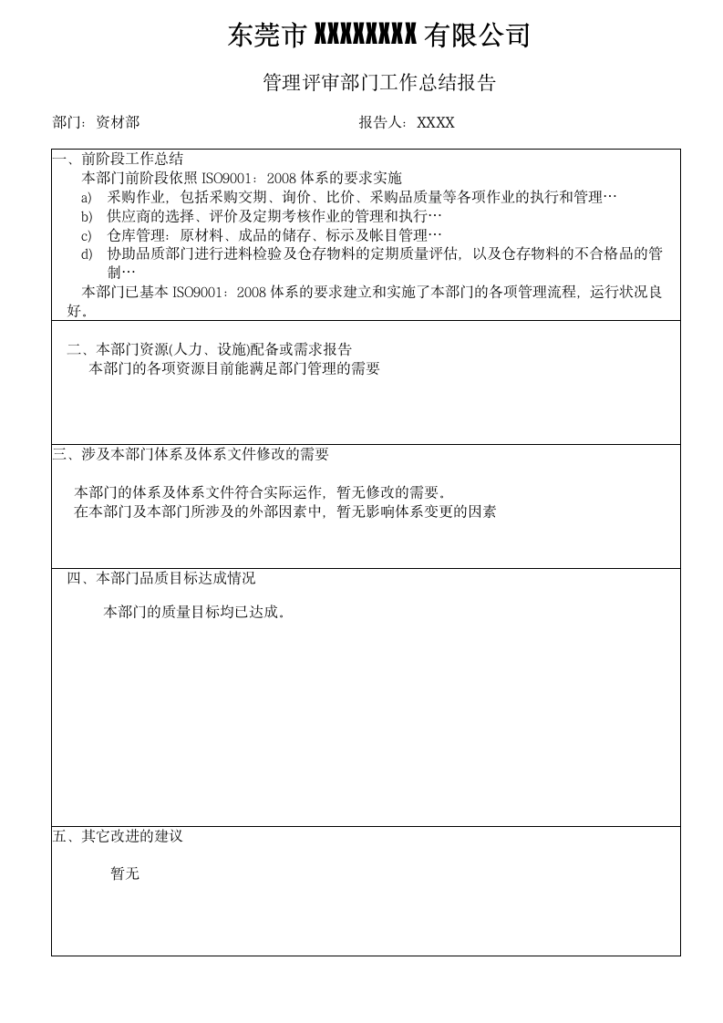 管理评审计划及会议总结报告.doc第8页