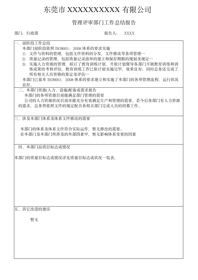 管理评审计划及会议总结报告.doc第9页