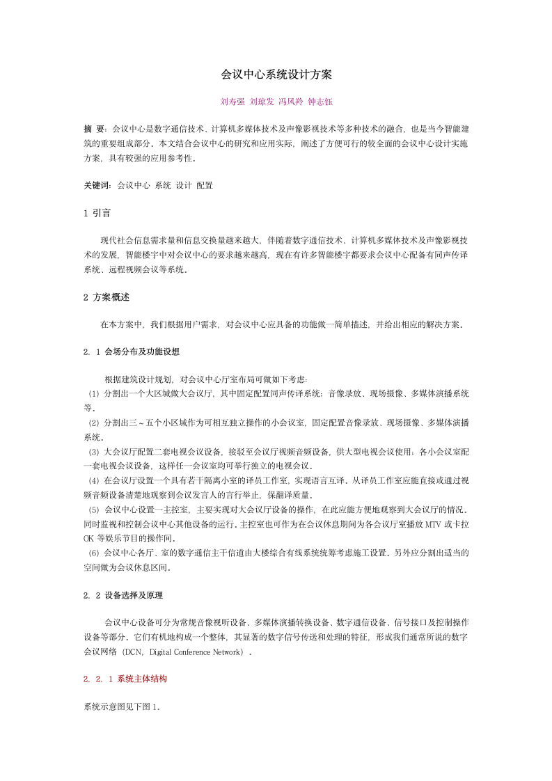 会议中心系统设计解决方案.doc