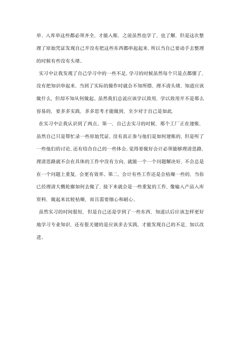 会计实习心得总结报告.docx第2页