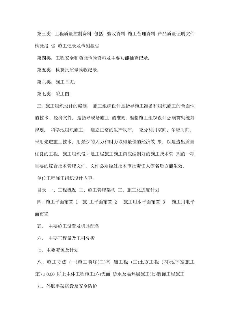 资料员实习报告范文精选.docx第4页