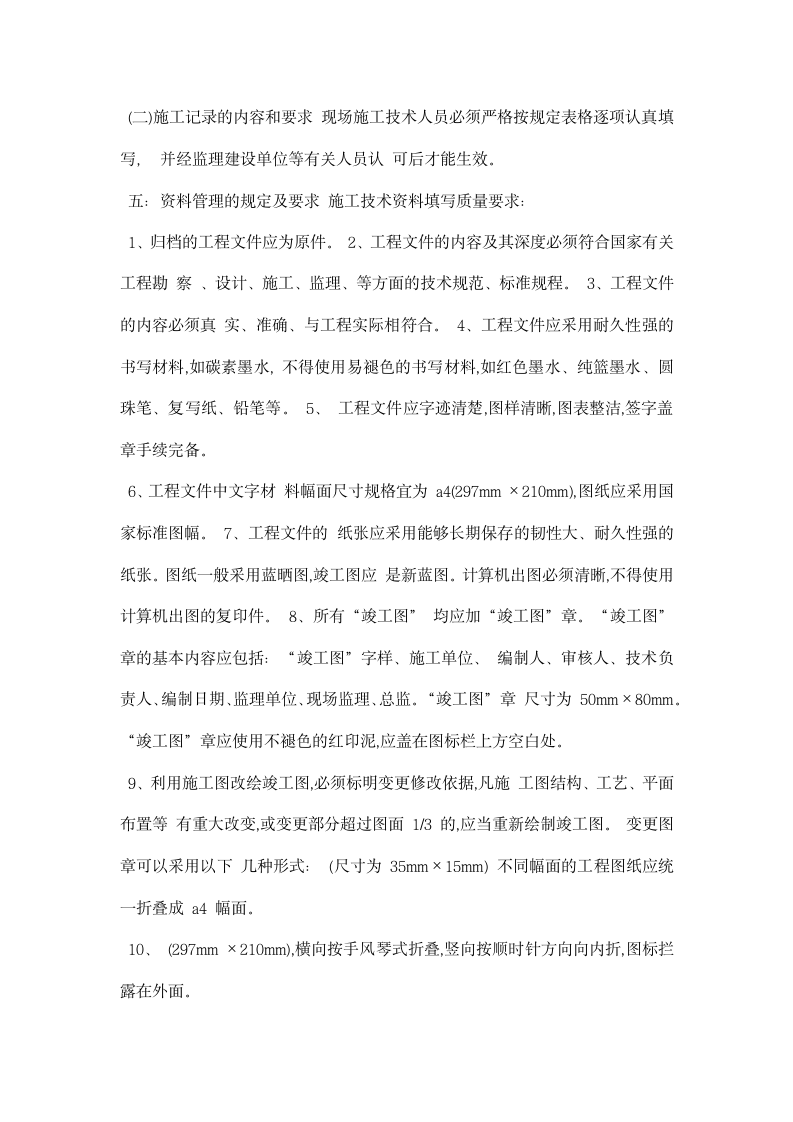 资料员实习报告范文精选.docx第6页