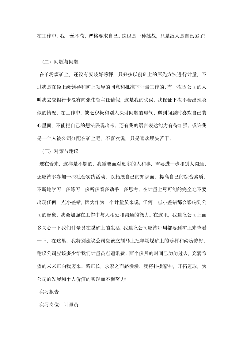 质量计量部的实习报告.docx第2页