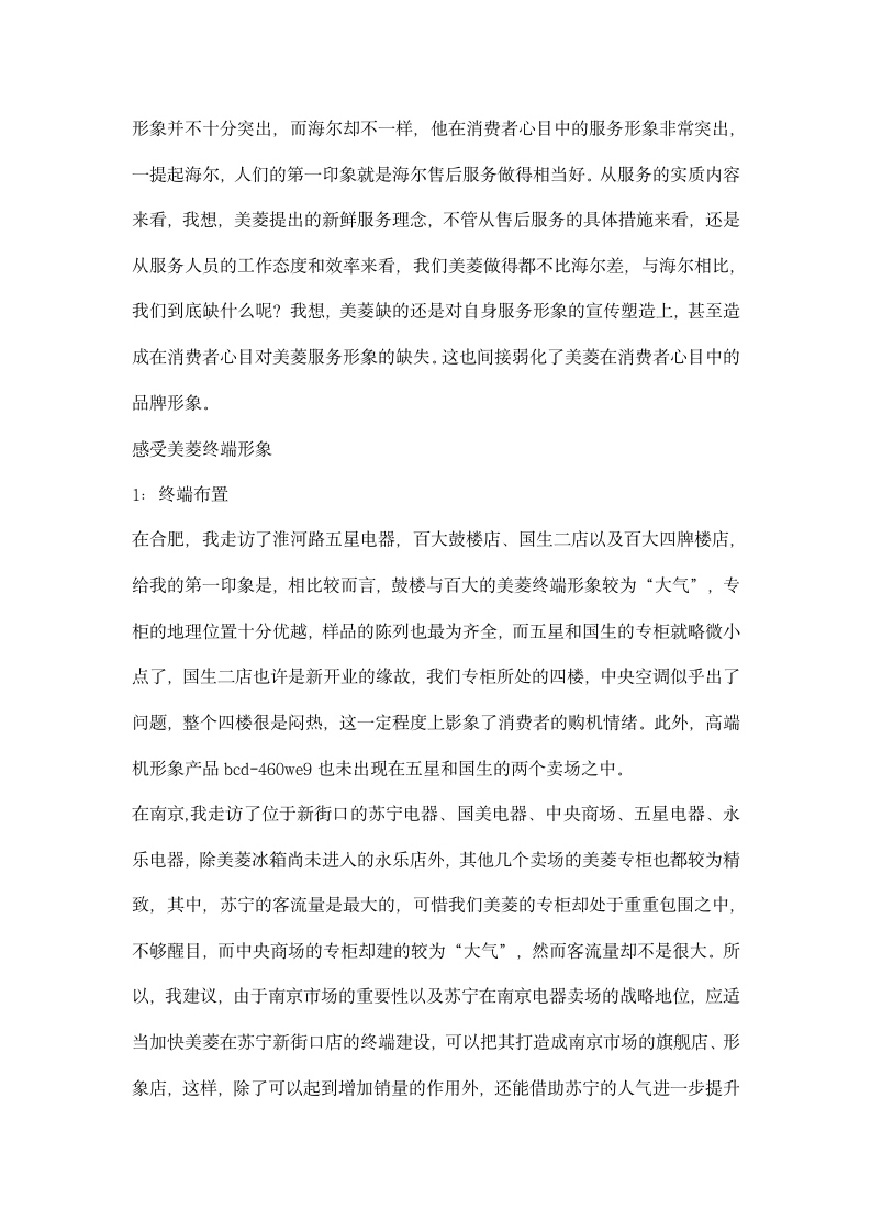 公司员工实习总结.docx第3页