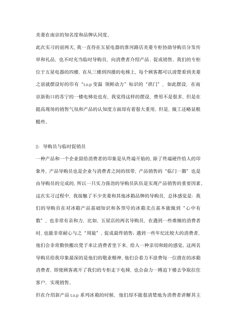 公司员工实习总结.docx第4页