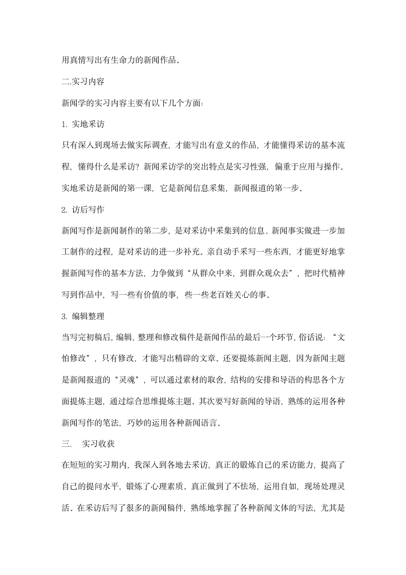 新闻系实习总结报告.docx第2页