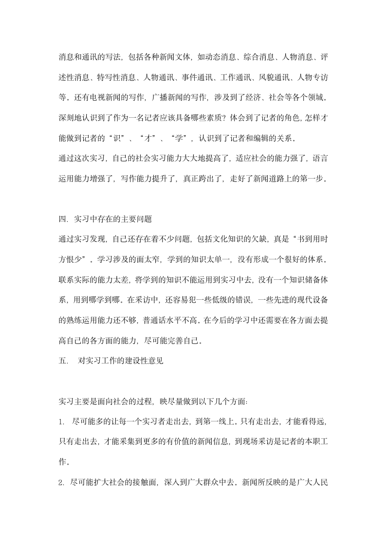 新闻系实习总结报告.docx第3页