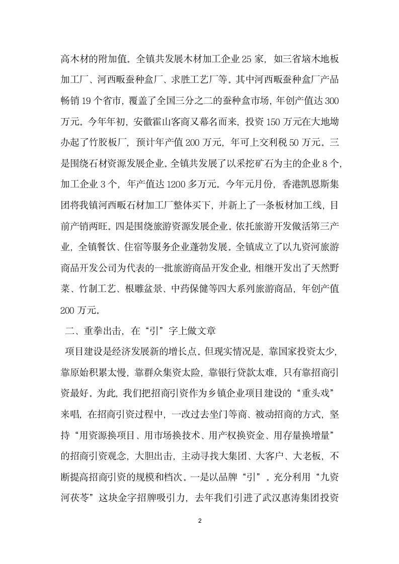 在全县乡镇企业会上的典型发言材料.doc第2页