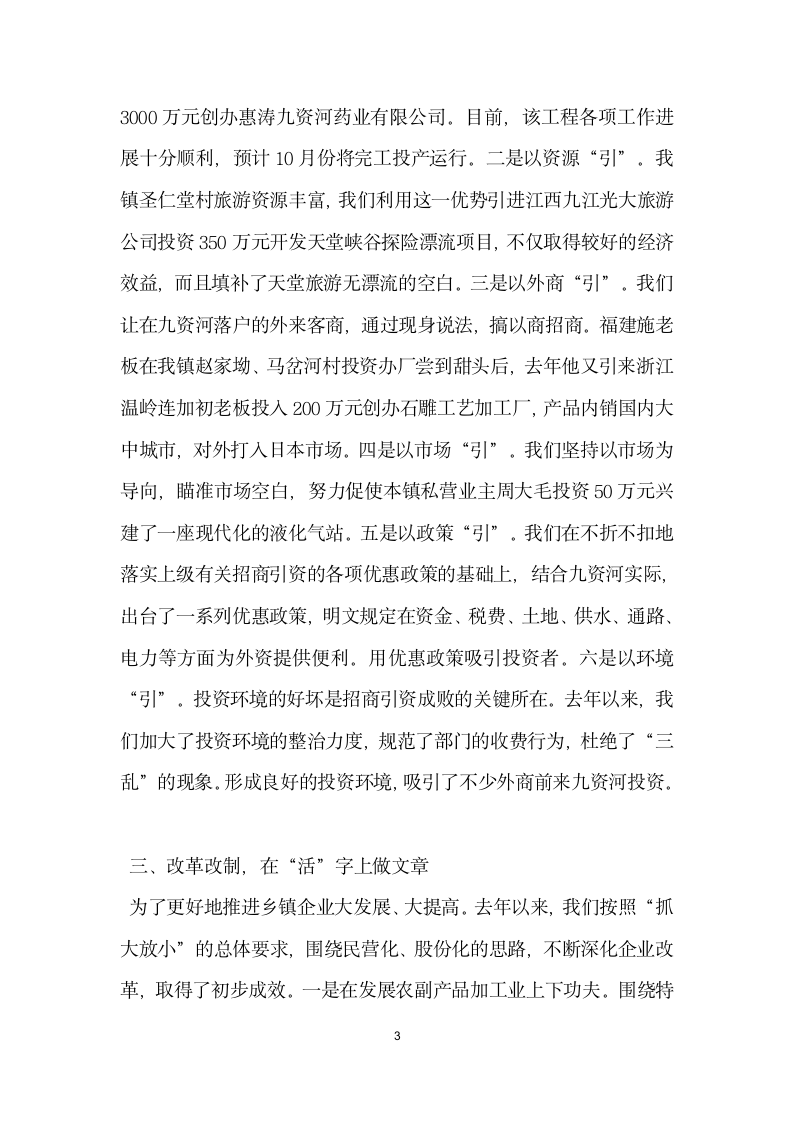 在全县乡镇企业会上的典型发言材料.doc第3页