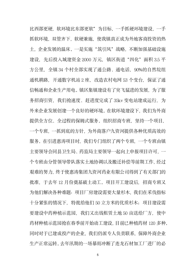 在全县乡镇企业会上的典型发言材料.doc第5页