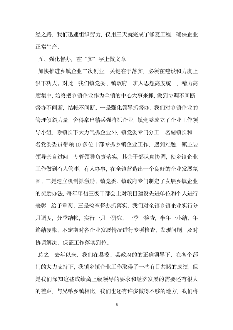 在全县乡镇企业会上的典型发言材料.doc第6页