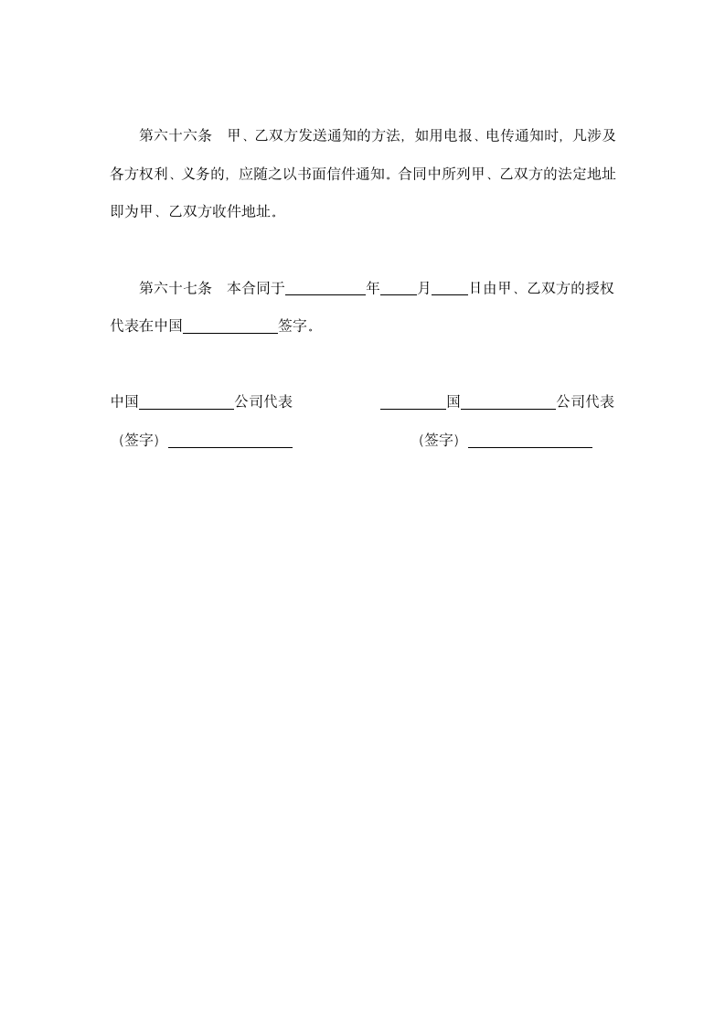 中外合资经营企业合同通用示范文本.doc第21页