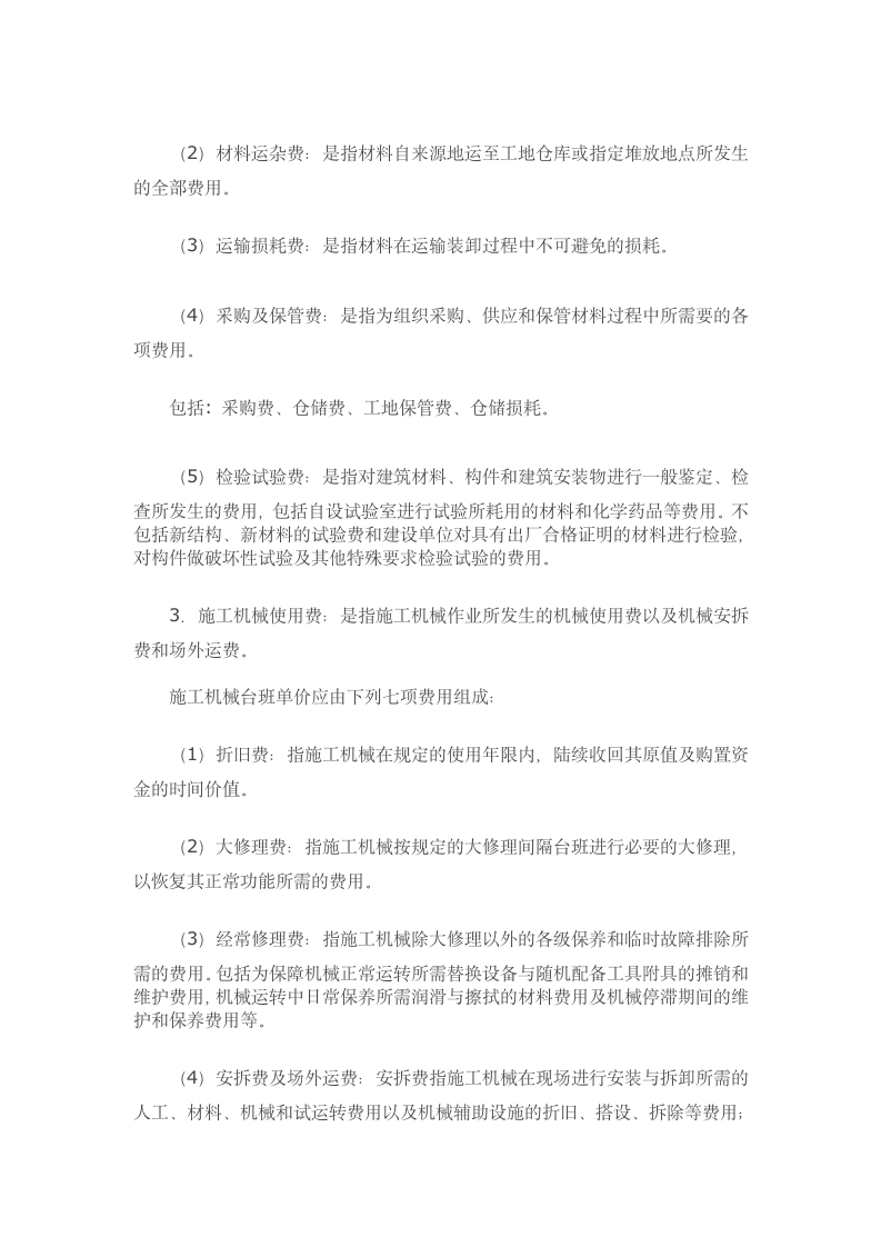 建筑施工企业会计帐务处理.docx第6页