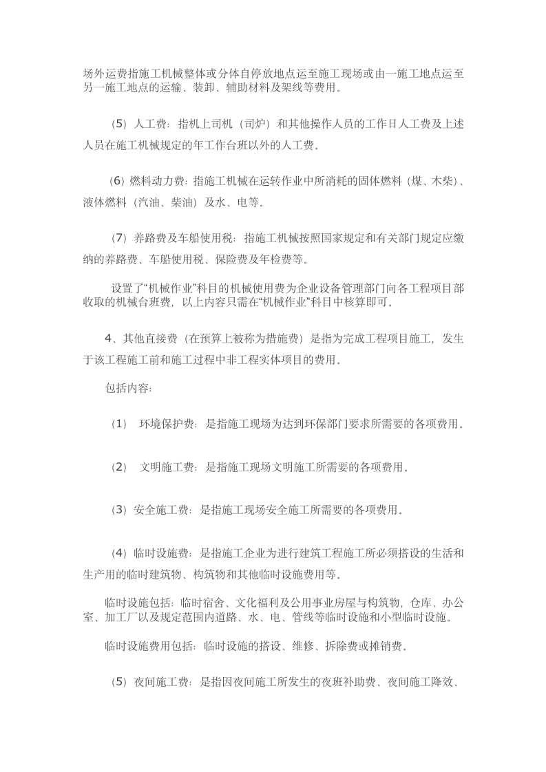 建筑施工企业会计帐务处理.docx第7页