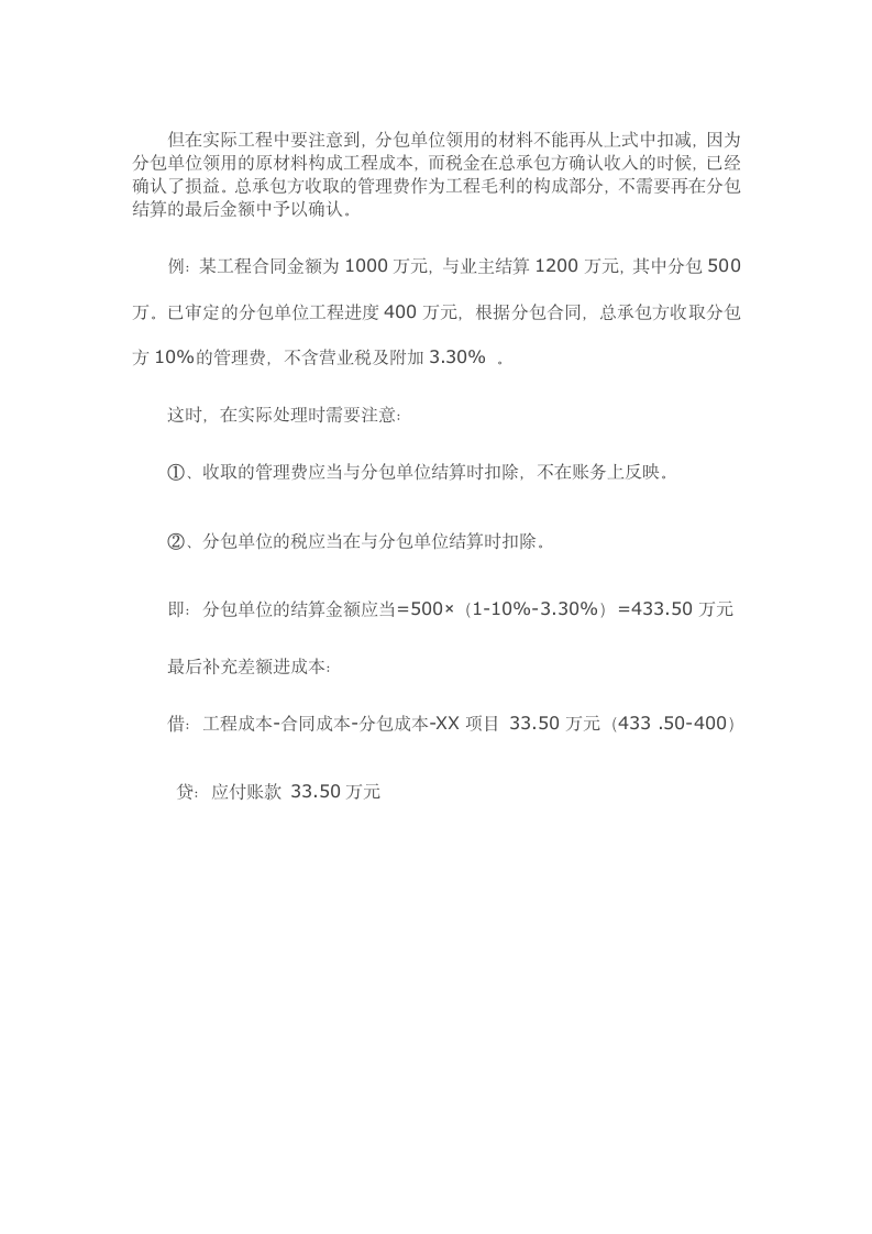 建筑施工企业会计帐务处理.docx第14页