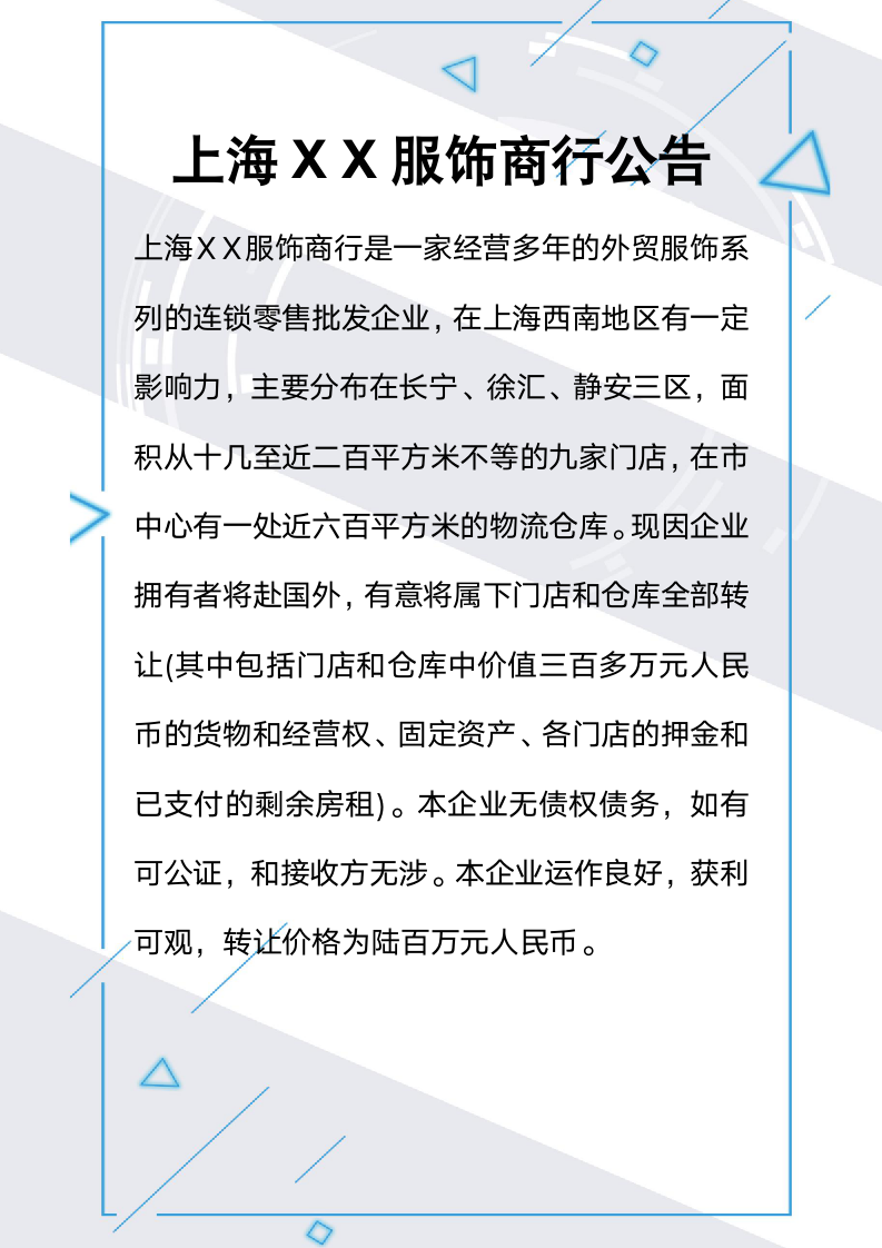 简约科技风企业公告通知信纸.docx